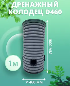 Дренажный колодец d460 h1000 с зеленой крышкой (с тремя отводами и заглушкой 110 мм) 0