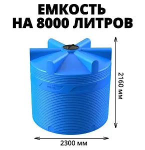 Вертикальная накопительная емкость V-8000 (Синий) 1