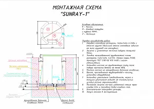 Кессон Sunray-1 1