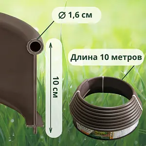 Бордюр Standartpark Kanta SP Б-1000.10.02-ПП пластиковый коричневый 82552-К 1