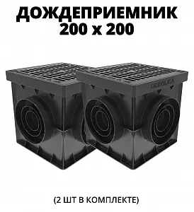 Комплект: Дождеприемник Gidrolica Point ДП-20.20 с пластиковой реш., перегор. и корзиной, 2 шт. 0