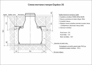 Станция биологической очистки Ergobox 3  5