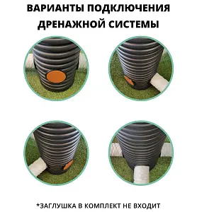 Дренажный колодец d315 h1000 с черной крышкой (отводы 110 мм) 5