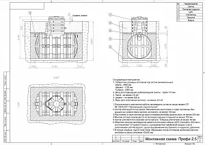 Септик Термит Профи 2.5 4