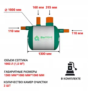 Септик Bioprime Trio 1,0 PR (с дренажным насосом) 1