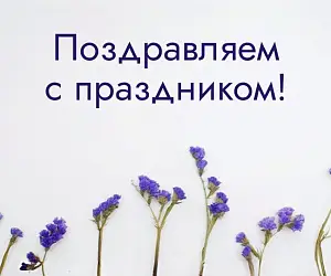 С Днем народного единства!