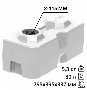 Пластиковая емкость горизонтальная Т-80 1