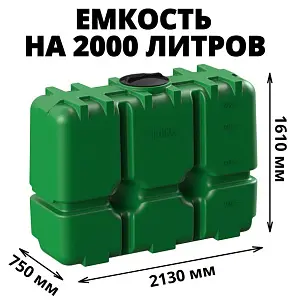 Пластиковая прямоугольная емкость R-2000 (Зеленый) 1
