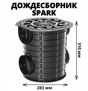 Дождесборник Standartpark S'park ДС-25-ПП круг. с РВ ПП (к-т) (083720-1) 1