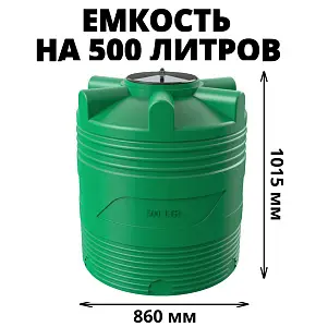 Вертикальная накопительная емкость V-500 (Зеленый) 1