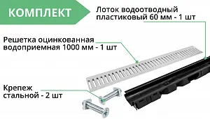 Комплект: Лоток Европартнер 60 мм с оцинкованной решеткой с креплениями 1 метр 3