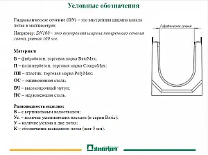 Лоток Standartpark BetoMax Basic ЛВ-10.14.13–Б Ус. (арт. 400007) 3
