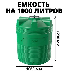 Вертикальная накопительная емкость V-1000 (Зеленый) 1