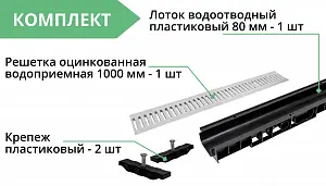 Комплект: Лоток Европартнер 80 мм с оцинкованной решеткой с креплениями 1 метр 3