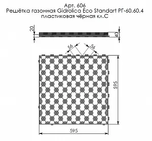 Решетка газонная Gidrolica Eco Pro РГ-60.60.4-пластиковая черная (606) 3