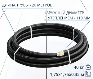 Труба ТВЭЛ-ЭКОПЭКС-2, PE-RT II, 6 бар 2х32х2,9/110 мм (бухта 20 м) 1