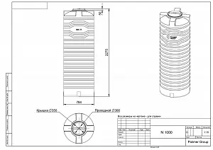 Вертикальная емкость N-1000 (белый) 1