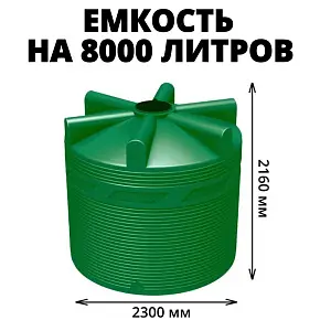 Вертикальная накопительная емкость V-8000 (Зеленый) 1