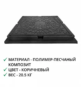 Люк квадрат (до 1т.) черный, полимерно-песчаный 1