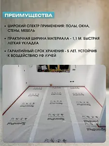 Защитный материал Spanpol 1.1*25 (27,5м2) 3