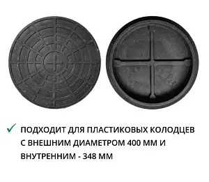 Дно-крышка od400+ черная, полимерно-песчаная 3
