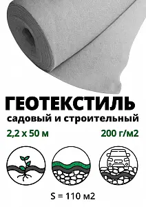Геополотно нетканое 200гр/м2 (рулон 2,2 м * 50 м), 110м2 1
