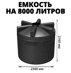 Вертикальная накопительная емкость V-8000 (Черный) 1