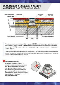 Пластиковый колодец оперативного доступа КОД 780/500 с крышкой D560 мм 4