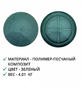 Люк d368 зеленый, полимерно-песчаный 1