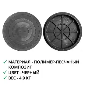 Дно-крышка d575 черная, полимерно-песчаная 2