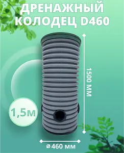 Дренажный колодец d460 h1500 с зеленой крышкой (с тремя отводами и заглушкой 110 мм) 0