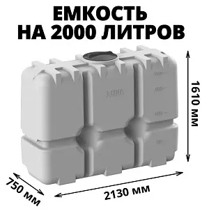 Пластиковая прямоугольная емкость R-2000 (Белый) 1