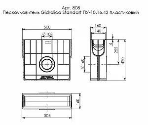 Пескоуловитель Gidrolica Standart ПУ-10.16.42-пластиковый (808) 4