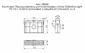 Комплект Gidrolica Light: пескоуловитель для плас. лотков ПУ 10.11,5.32-плас. с реш. РВ-10.10,8.100 (08068) 4