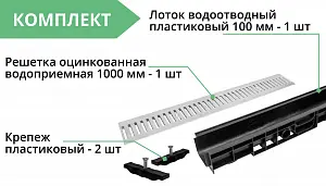 Комплект: Лоток Европартнер 100 мм с оцинкованной решеткой с креплениями 1 метр 3