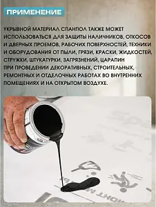 Защитный материал Spanpol 1.1*25 (27,5м2) 5
