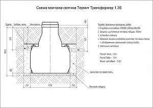 Септик Термит Трансформер 1.3  4