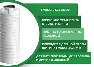 Вертикальная емкость N-500 (белый) 4