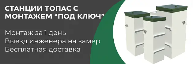 Станции биологической очистки Топас