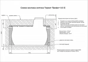 Септик Термит Профи 8.5 6
