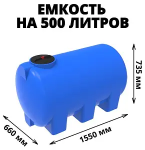 Пластиковая емкость ЭкоПром H 500 (Синий) 1