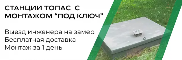 Станции биологической очистки Топас 