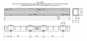 Комплект Gidrolica Light: лоток водоотв. ЛВ-10.11,5.9,5-пласт. с реш. РВ-10.11.50 пласт. яч. (0809B) 5