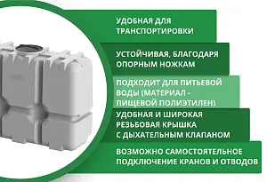 Пластиковая прямоугольная емкость R-2000 (Белый) 4