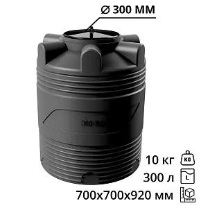 Вертикальная накопительная емкость V-300 (Черный) 2