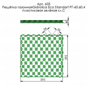 Решетка газонная Gidrolica Eco Pro РГ-60.60.4-пластиковая зеленая (605) 3