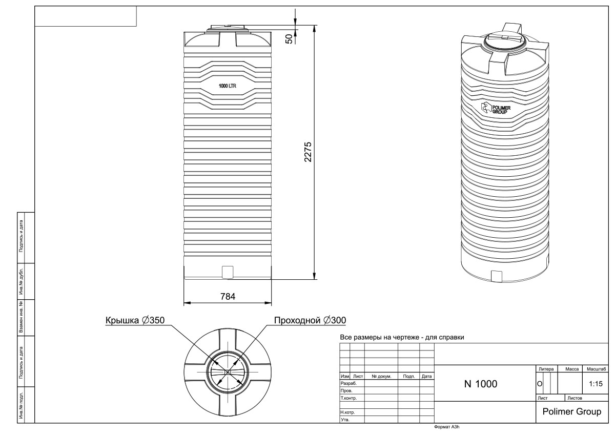 Вертикальная емкость N-1000 (черный) 1