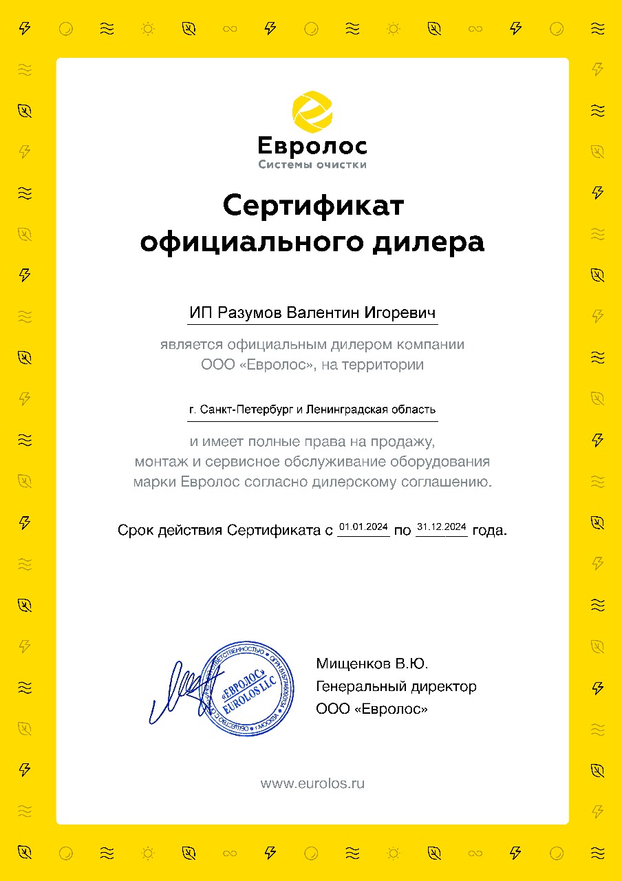 Станция биологической очистки Евролос БИО 10+ 9