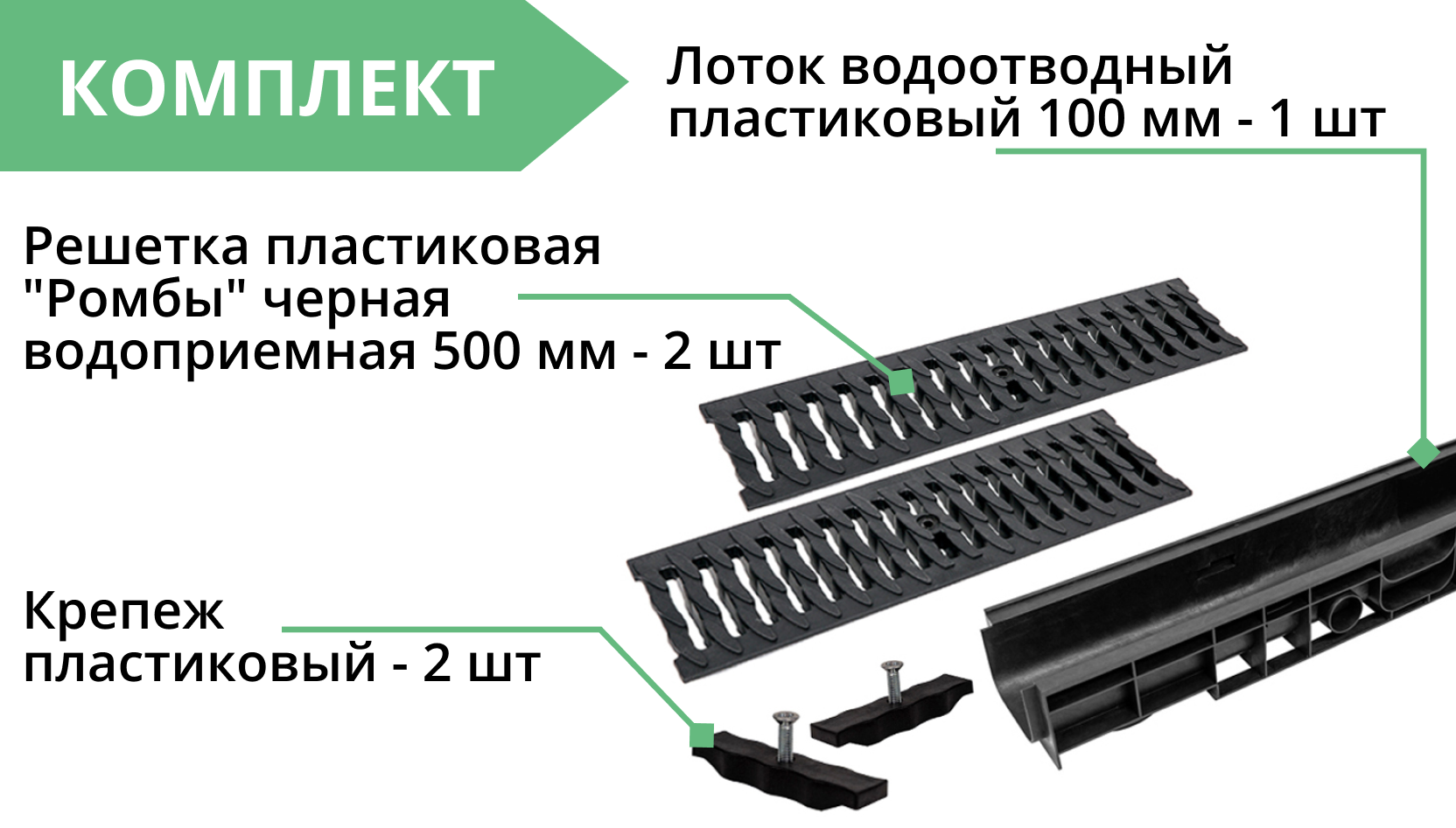 Комплект: Лоток Европартнер 100 мм с пластиковыми решетками коричневыми "Ромбы" 1 метр 10