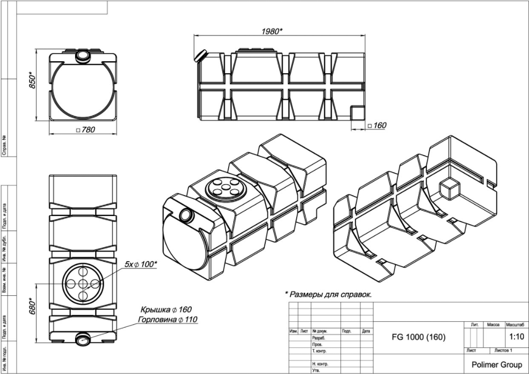 Пластиковая емкость горизонтальная FG-1000 (160 мм) (Зеленый) 2